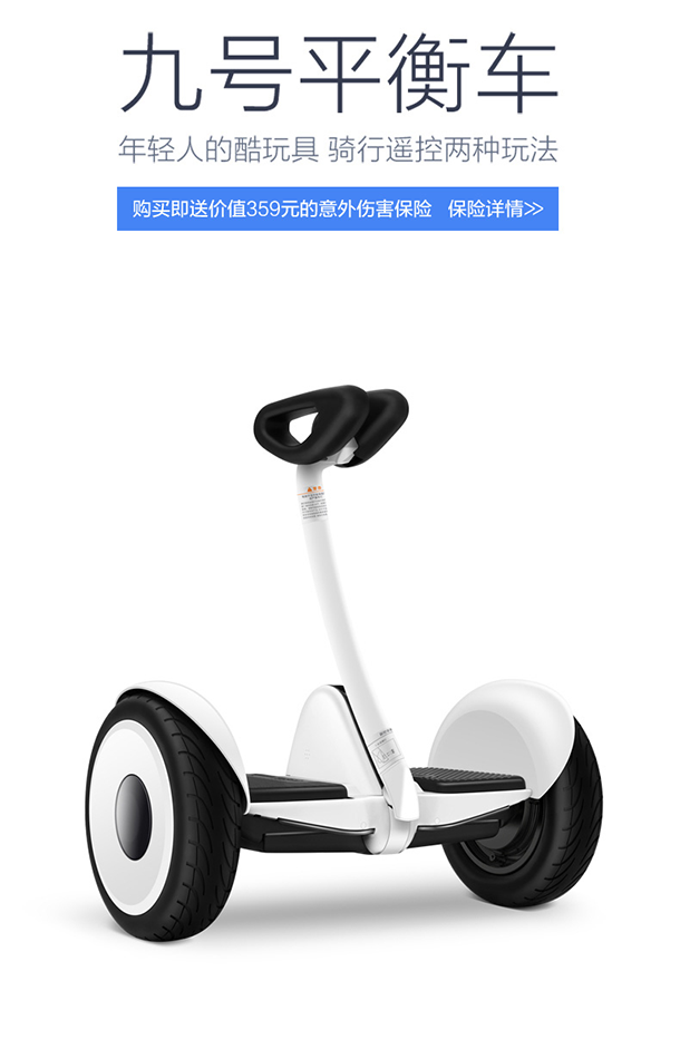 小米9号平衡车 _5399游戏积分兑换商城