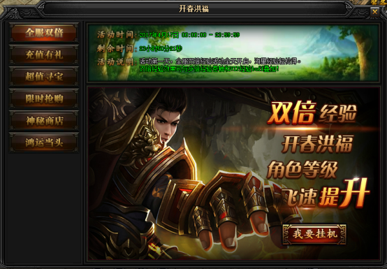 蓝月传奇开春洪福（4.17-4.19）174.png