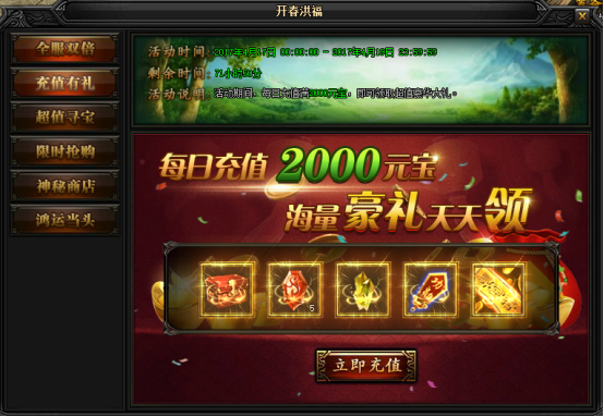 蓝月传奇开春洪福（4.17-4.19）261.png