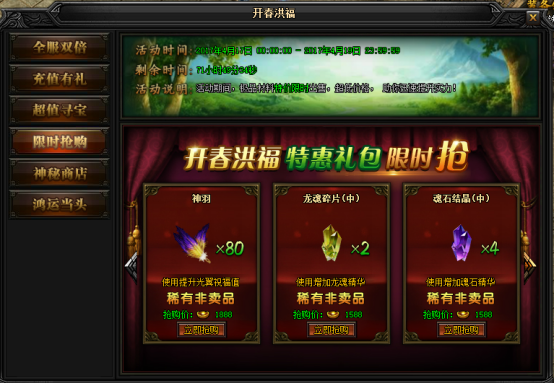 蓝月传奇开春洪福（4.17-4.19）439.png