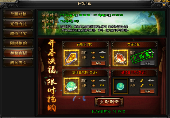 蓝月传奇开春洪福（4.17-4.19）564.png